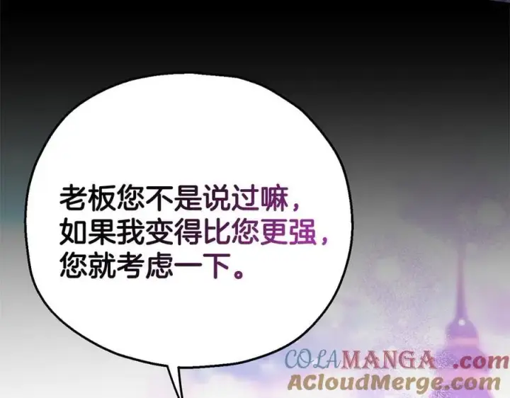 《完蛋！成了反派的试毒小跟班》第69话 甜蜜告白图33