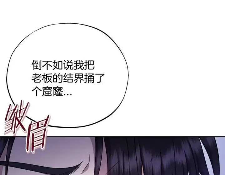 《完蛋！成了反派的试毒小跟班》第69话 甜蜜告白图40