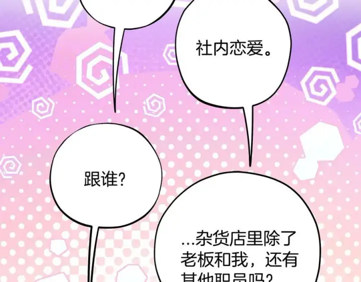 《完蛋！成了反派的试毒小跟班》第69话 甜蜜告白图58
