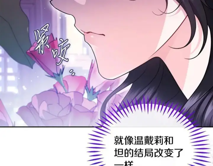 《完蛋！成了反派的试毒小跟班》第69话 甜蜜告白图6