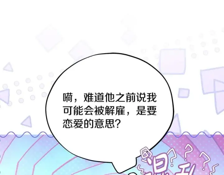 《完蛋！成了反派的试毒小跟班》第69话 甜蜜告白图63