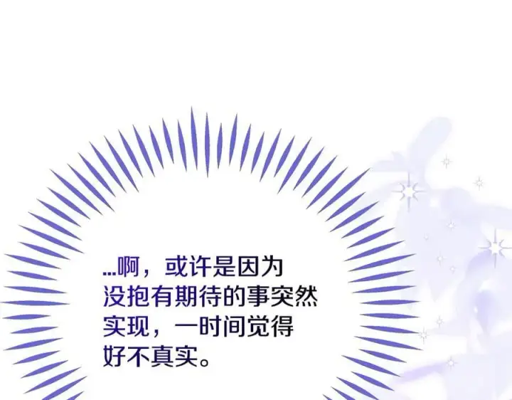 《完蛋！成了反派的试毒小跟班》第69话 甜蜜告白图66