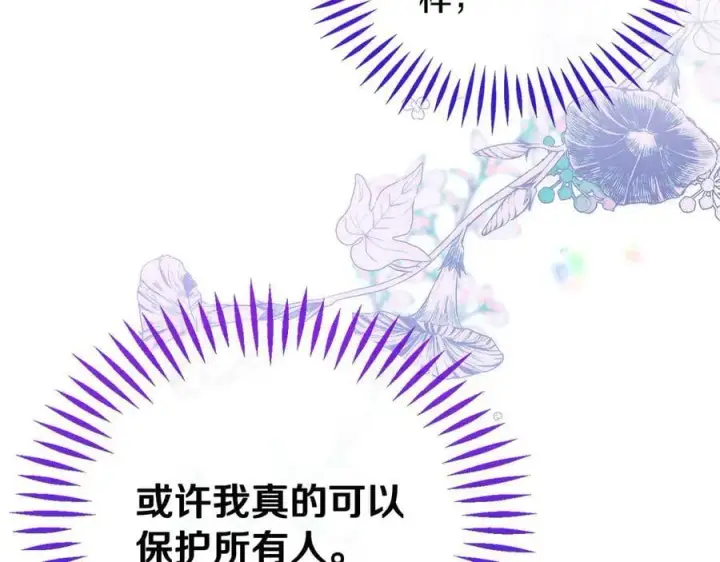 《完蛋！成了反派的试毒小跟班》第69话 甜蜜告白图7