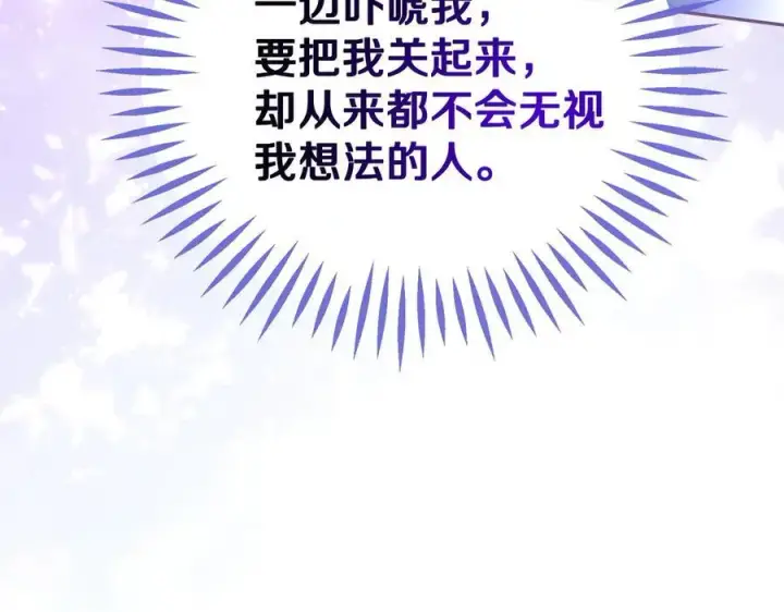 《完蛋！成了反派的试毒小跟班》第69话 甜蜜告白图72