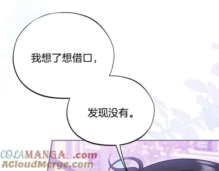 《完蛋！成了反派的试毒小跟班》第69话 甜蜜告白图73