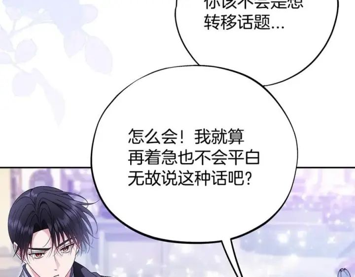 《完蛋！成了反派的试毒小跟班》第69话 甜蜜告白图76