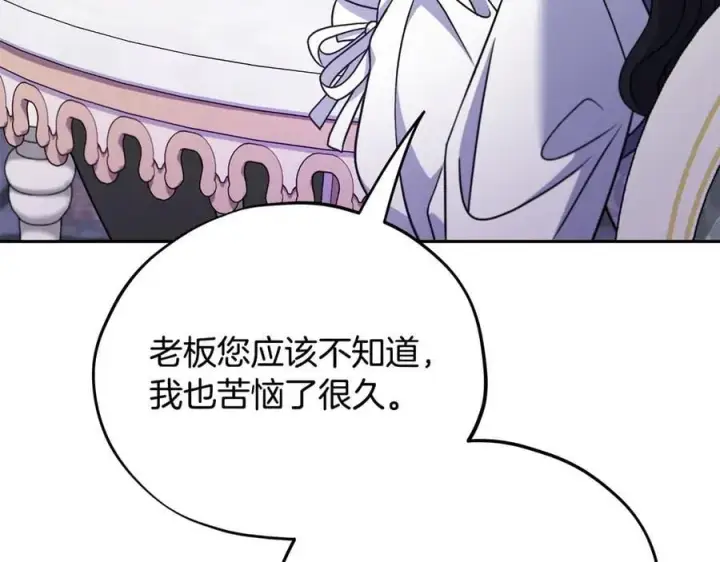 《完蛋！成了反派的试毒小跟班》第69话 甜蜜告白图78