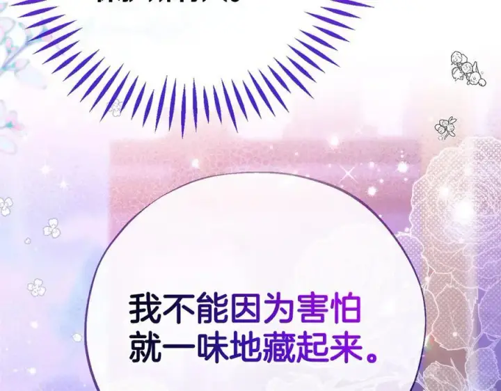 《完蛋！成了反派的试毒小跟班》第69话 甜蜜告白图8