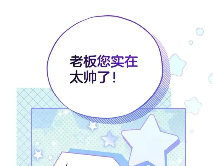 《完蛋！成了反派的试毒小跟班》第69话 甜蜜告白图83