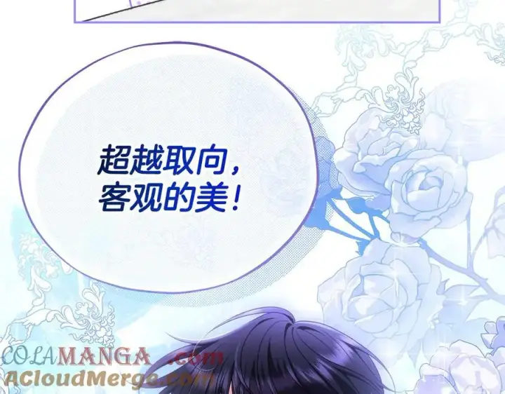 《完蛋！成了反派的试毒小跟班》第69话 甜蜜告白图85