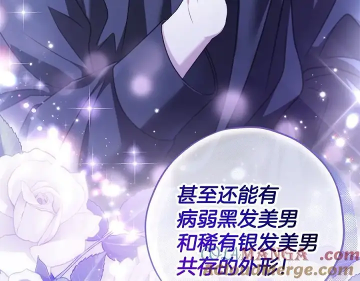 《完蛋！成了反派的试毒小跟班》第69话 甜蜜告白图89