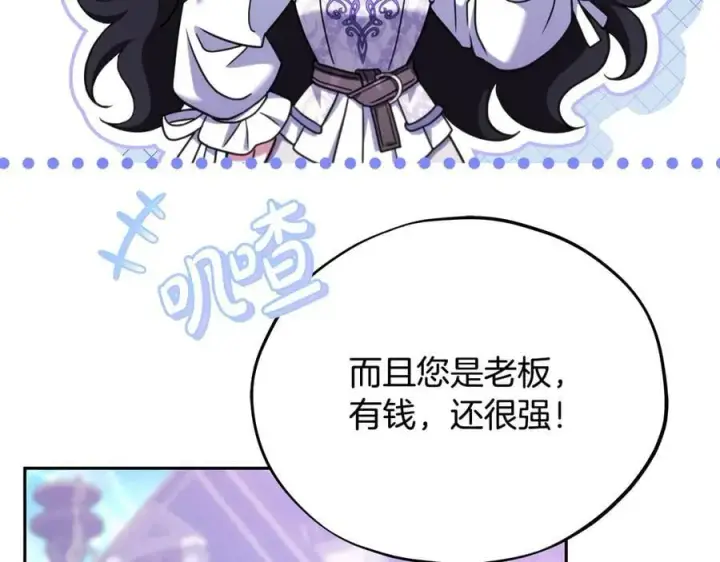 《完蛋！成了反派的试毒小跟班》第69话 甜蜜告白图91