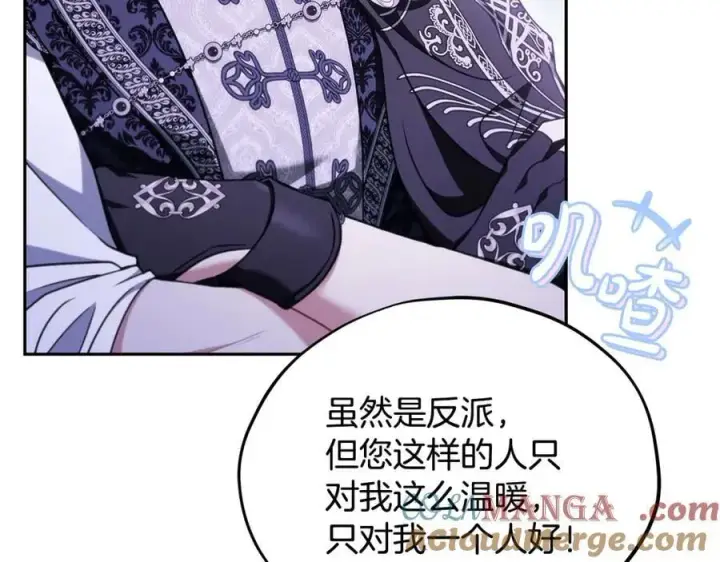 《完蛋！成了反派的试毒小跟班》第69话 甜蜜告白图93
