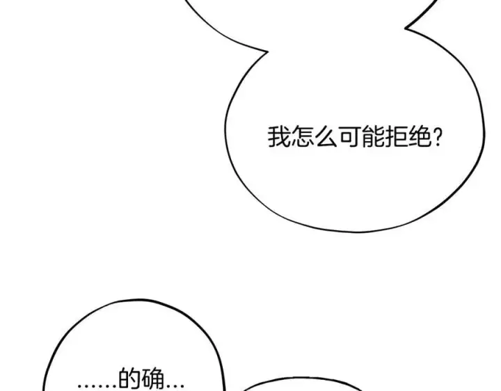 《完蛋！成了反派的试毒小跟班》第69话 甜蜜告白图94