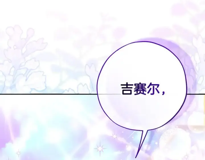 《完蛋！成了反派的试毒小跟班》第70话 紧急探病图10