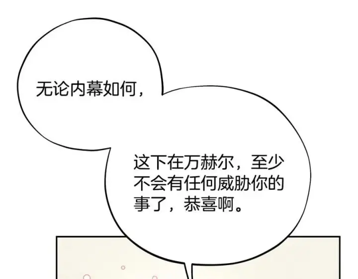《完蛋！成了反派的试毒小跟班》第70话 紧急探病图110