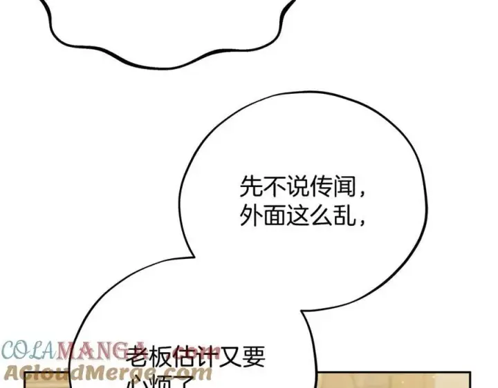 《完蛋！成了反派的试毒小跟班》第70话 紧急探病图113