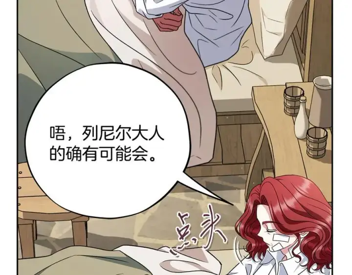 《完蛋！成了反派的试毒小跟班》第70话 紧急探病图115