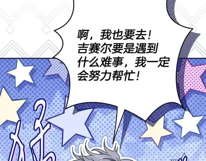 《完蛋！成了反派的试毒小跟班》第70话 紧急探病图132
