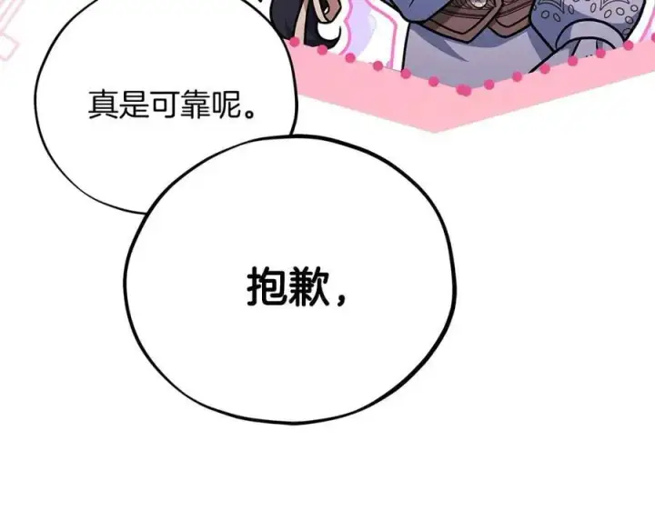 《完蛋！成了反派的试毒小跟班》第70话 紧急探病图136