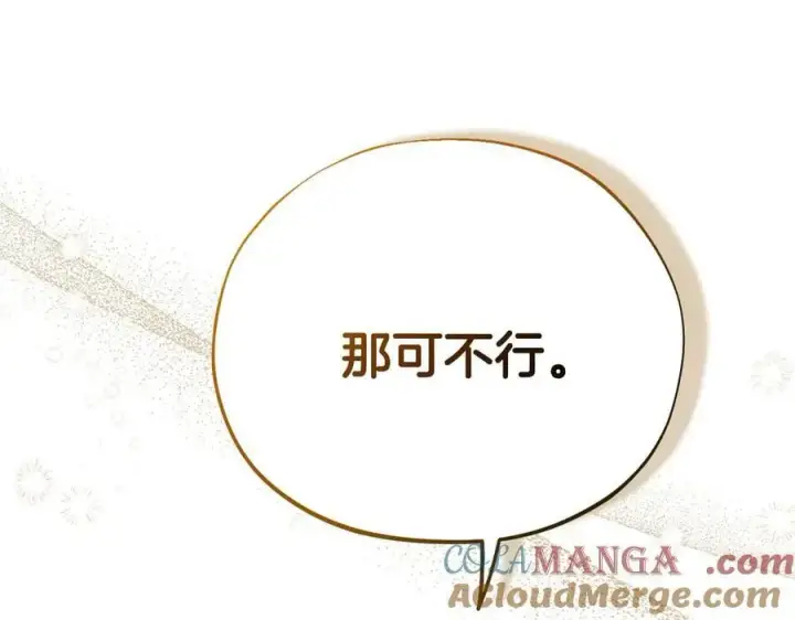 《完蛋！成了反派的试毒小跟班》第70话 紧急探病图137