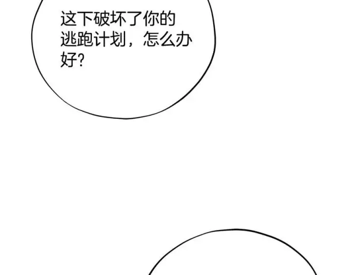 《完蛋！成了反派的试毒小跟班》第70话 紧急探病图144