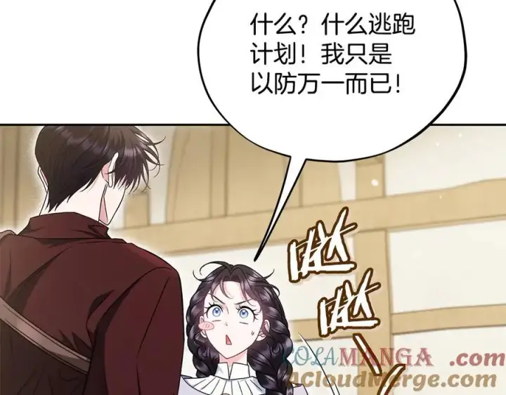 《完蛋！成了反派的试毒小跟班》第70话 紧急探病图145