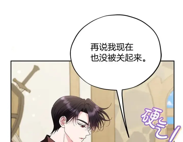 《完蛋！成了反派的试毒小跟班》第70话 紧急探病图148