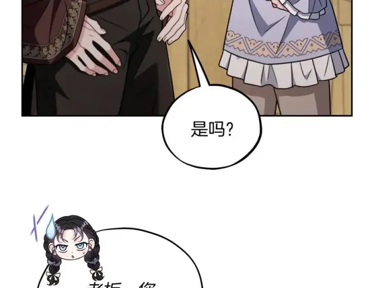 《完蛋！成了反派的试毒小跟班》第70话 紧急探病图150