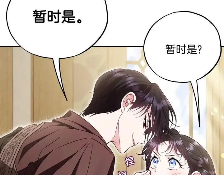 《完蛋！成了反派的试毒小跟班》第70话 紧急探病图154