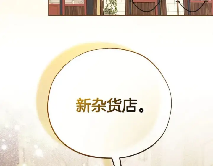 《完蛋！成了反派的试毒小跟班》第70话 紧急探病图182