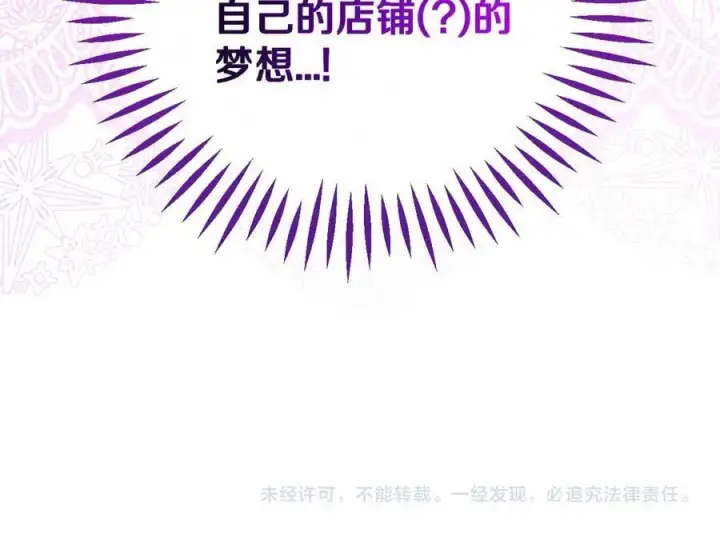《完蛋！成了反派的试毒小跟班》第70话 紧急探病图190