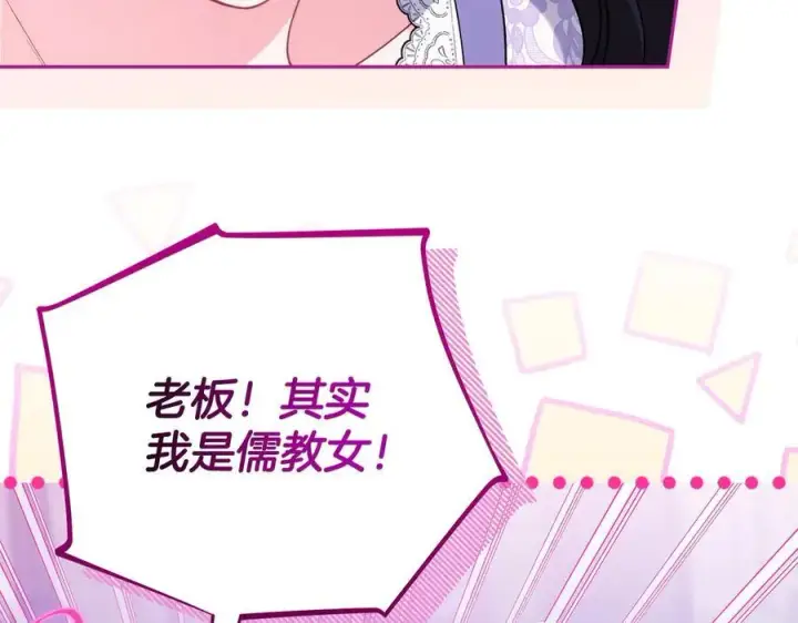 《完蛋！成了反派的试毒小跟班》第70话 紧急探病图36