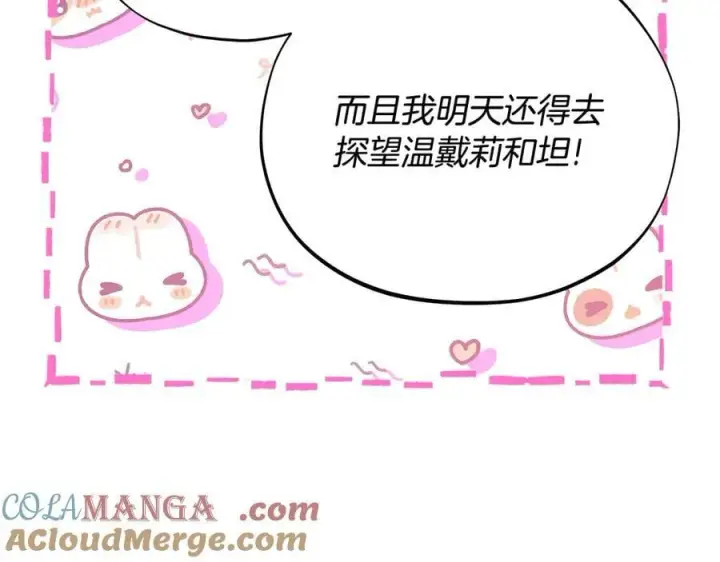 《完蛋！成了反派的试毒小跟班》第70话 紧急探病图41