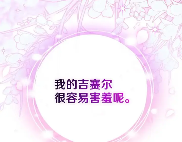 《完蛋！成了反派的试毒小跟班》第70话 紧急探病图52