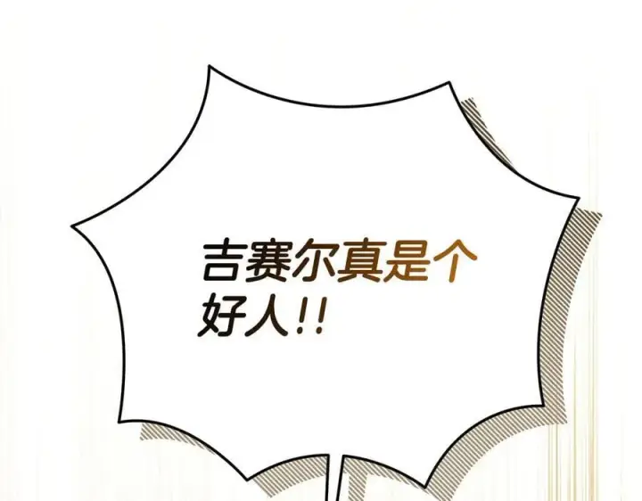 《完蛋！成了反派的试毒小跟班》第70话 紧急探病图55
