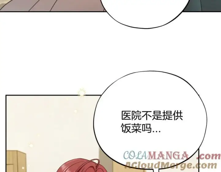 《完蛋！成了反派的试毒小跟班》第70话 紧急探病图61