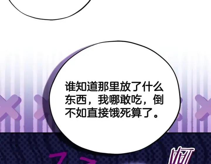 《完蛋！成了反派的试毒小跟班》第70话 紧急探病图64