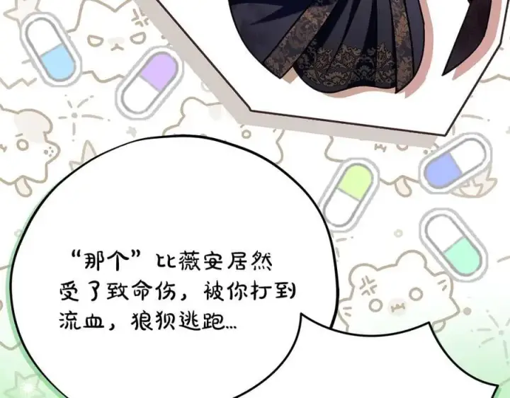 《完蛋！成了反派的试毒小跟班》第70话 紧急探病图78