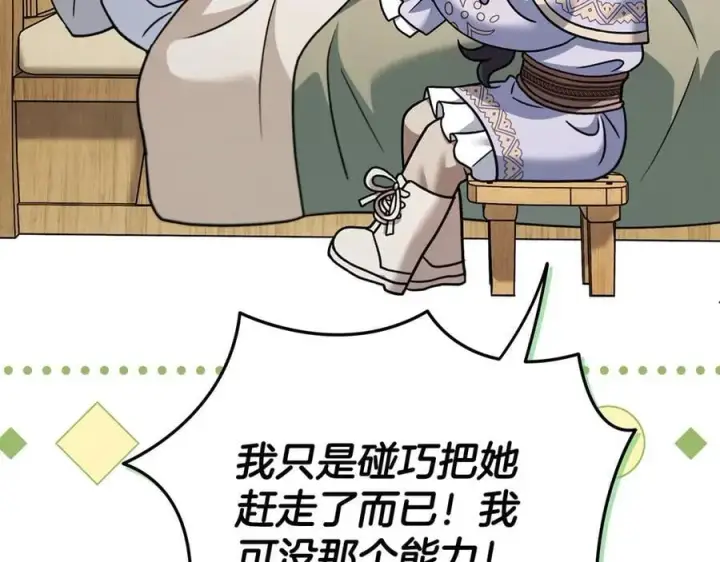 《完蛋！成了反派的试毒小跟班》第70话 紧急探病图80
