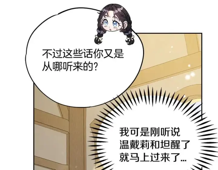 《完蛋！成了反派的试毒小跟班》第70话 紧急探病图86