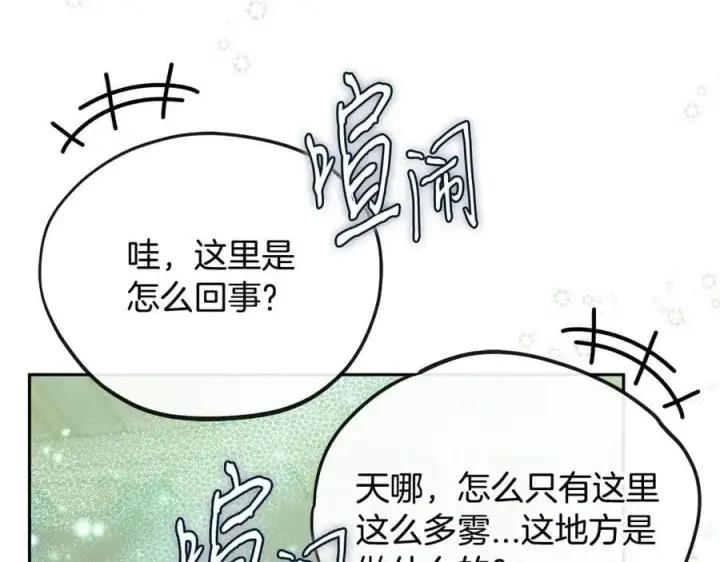 《完蛋！成了反派的试毒小跟班》第71话 新店参观图102