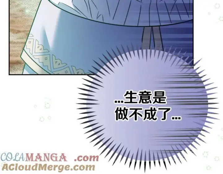 《完蛋！成了反派的试毒小跟班》第71话 新店参观图105