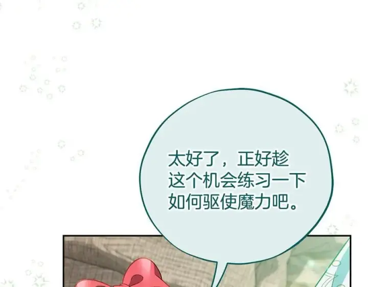 《完蛋！成了反派的试毒小跟班》第71话 新店参观图106