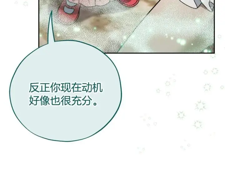 《完蛋！成了反派的试毒小跟班》第71话 新店参观图108
