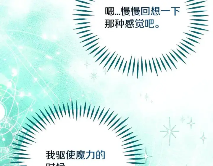 《完蛋！成了反派的试毒小跟班》第71话 新店参观图111