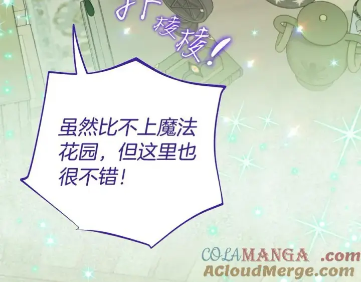 《完蛋！成了反派的试毒小跟班》第71话 新店参观图137