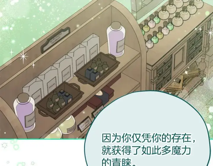 《完蛋！成了反派的试毒小跟班》第71话 新店参观图146
