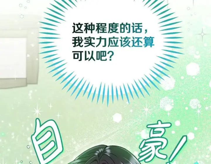 《完蛋！成了反派的试毒小跟班》第71话 新店参观图148