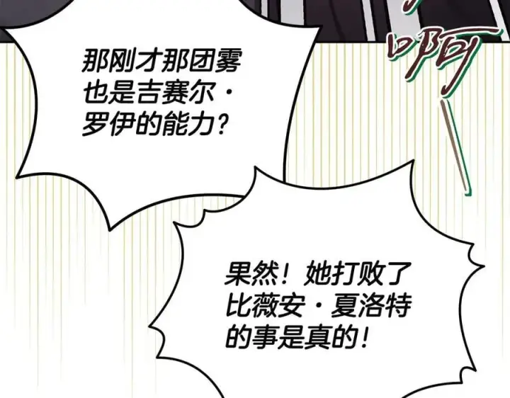 《完蛋！成了反派的试毒小跟班》第71话 新店参观图163